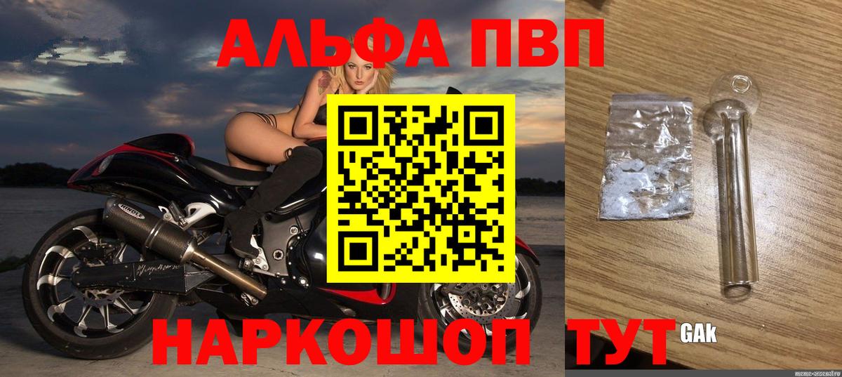 Альфа ПВП мука Королёв
