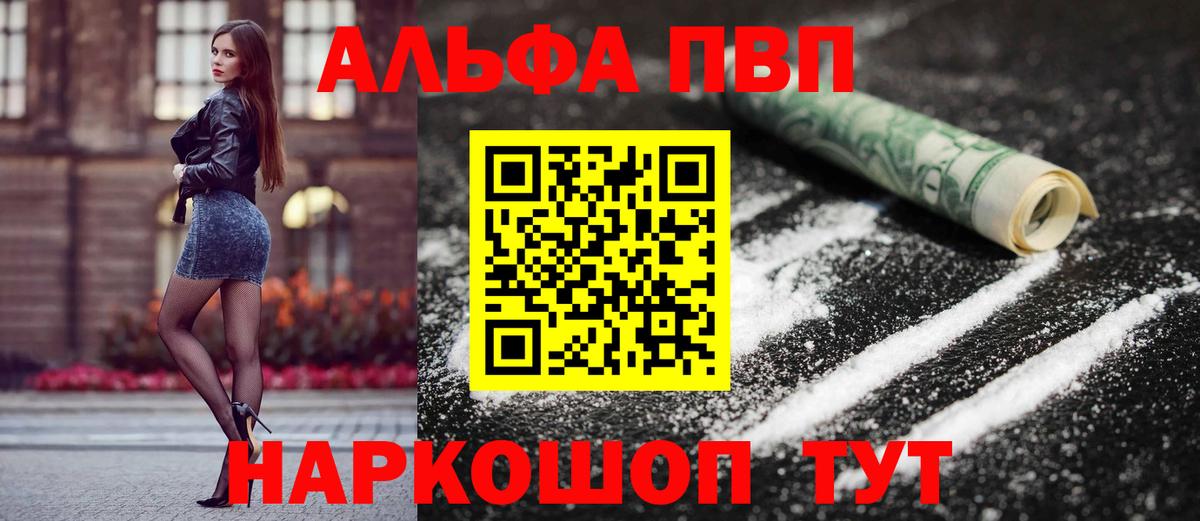 А ПВП СК  купить наркотики цена  Королёв  Вход с VPN  A-PVP VHQ 