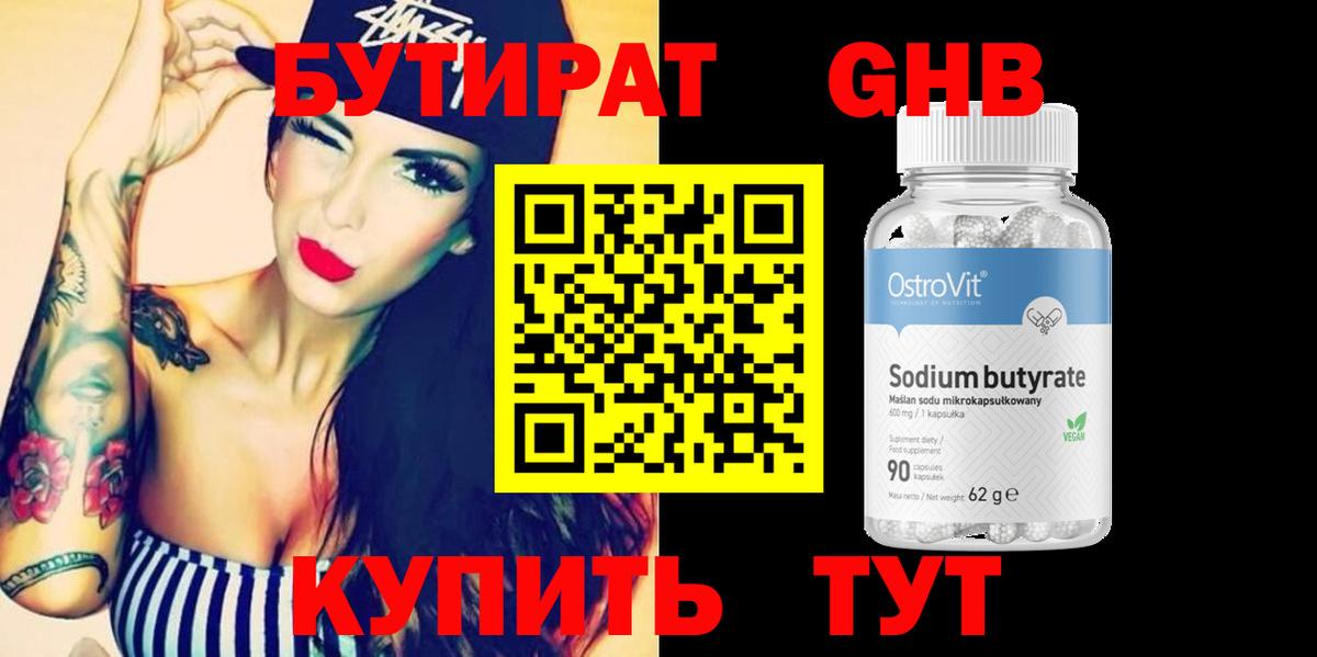 БУТИРАТ 99% Королёв
