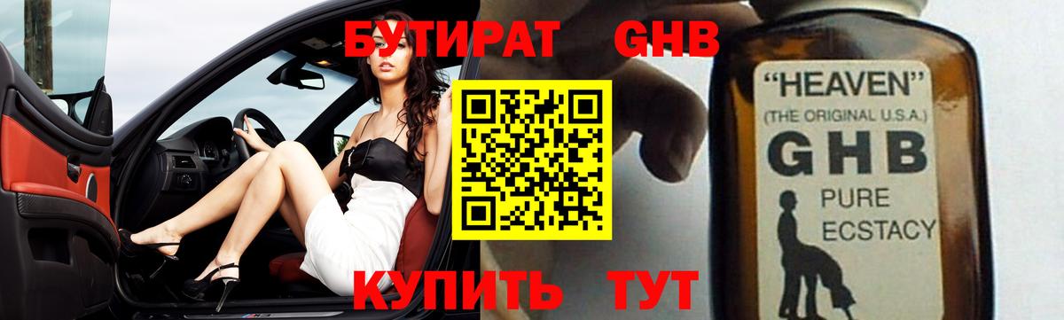 Королёв  Бутират бутандиол  Бутират  Вход с VPN 
