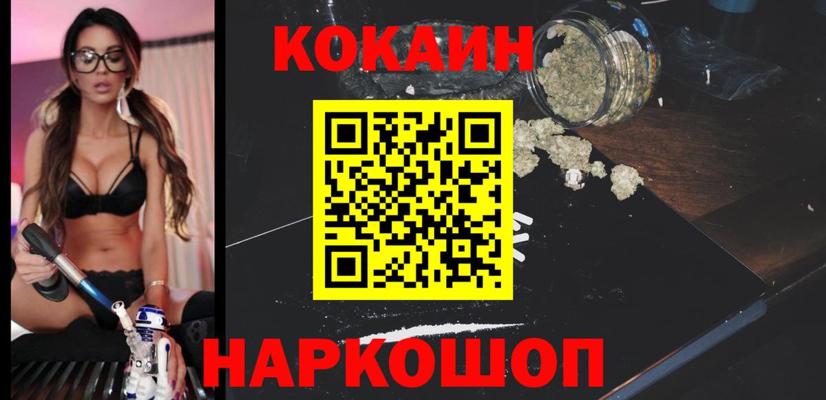 Королёв  где купить   Вход с VPN  COCAIN Эквадор  COCAIN Fish Scale 