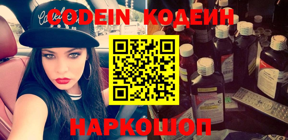 Королёв  Кодеин Purple Drank  Кодеин Purple Drank  Вход с VPN 