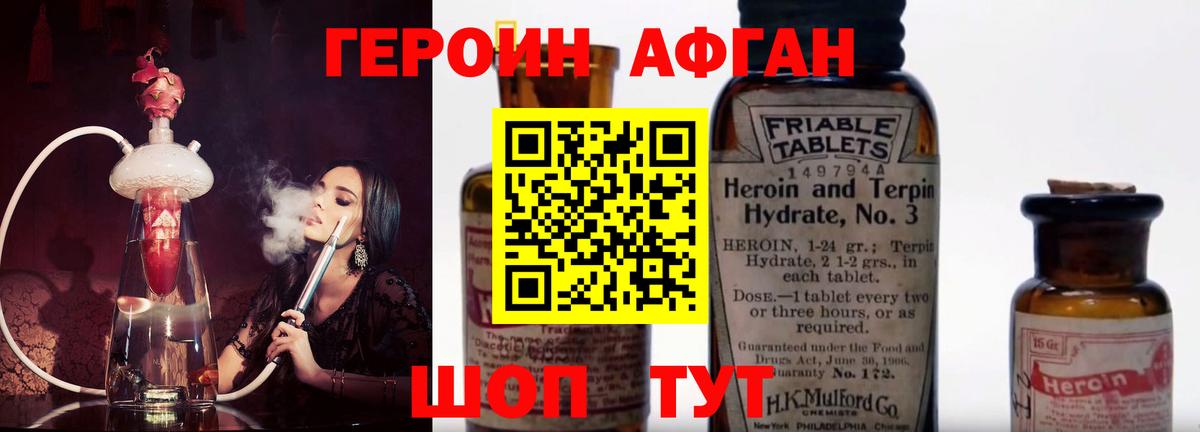 Королёв  ГЕРОИН Афган  Вход с VPN 
