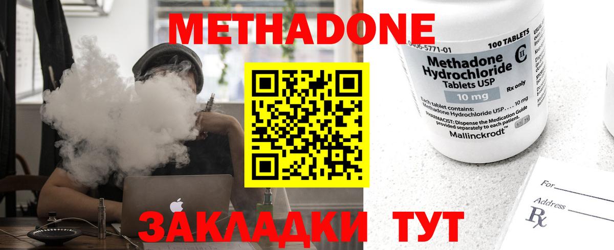 Королёв  МЕТАДОН VHQ  Метадон methadone  Вход с VPN 
