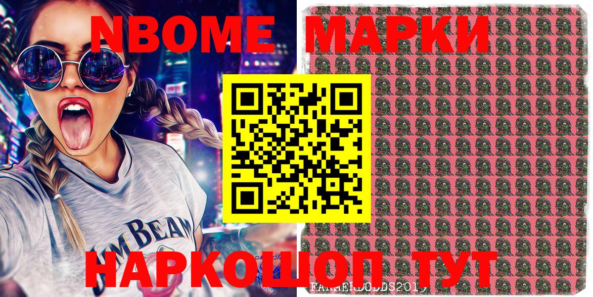 Марки N-bome 1,8мг  Марки N-bome 1,8мг  Вход с VPN  Королёв 