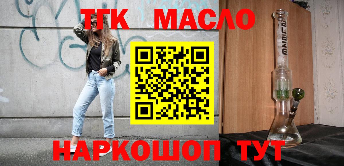 ТГК концентрат  Вход с VPN  Королёв 
